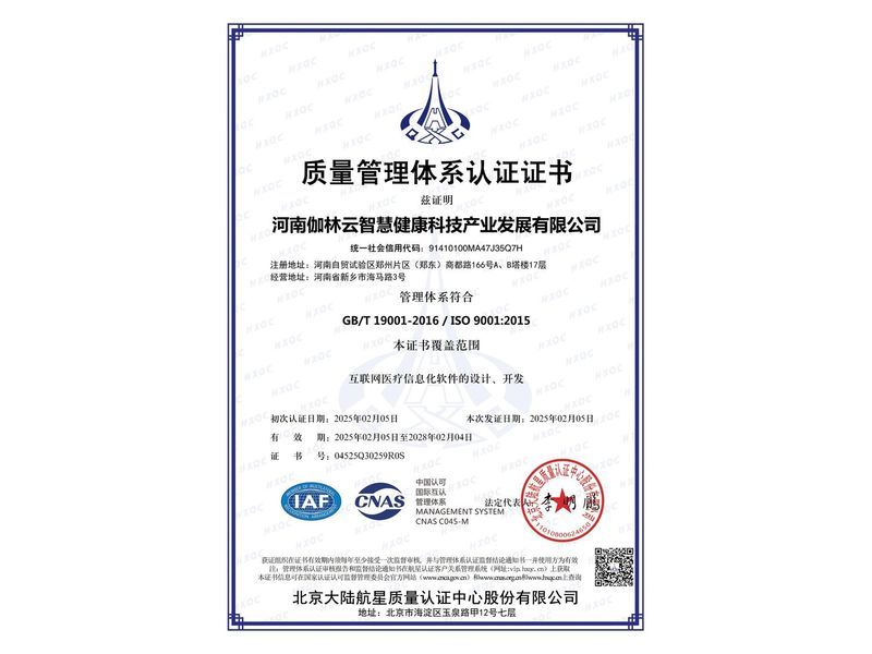 质量管理体系认证证书